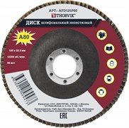 AFD125P80 Диск шлифовальный лепестковый торцевой, 125х22.2 мм, Р80 115878848